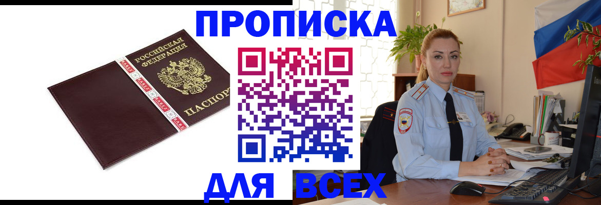 временная регистрация купить в Вологодской области