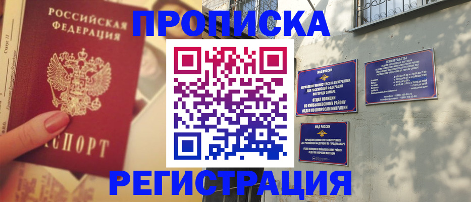 прописка штамп в Вологодской области